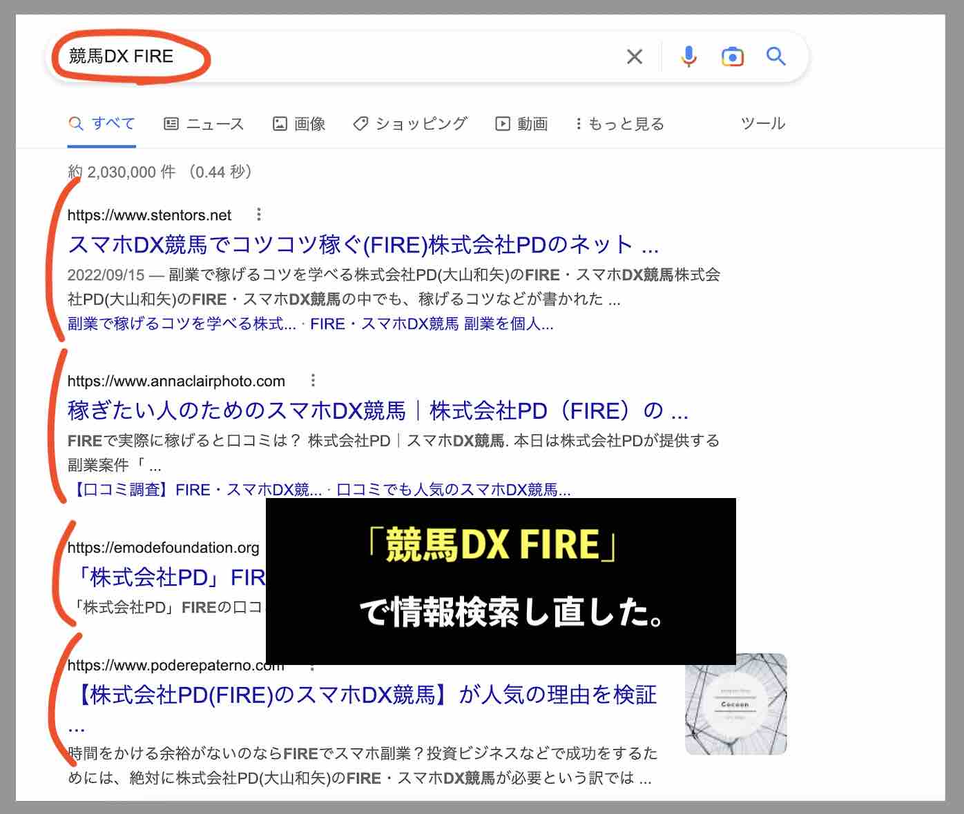 競馬DX FIREで検索